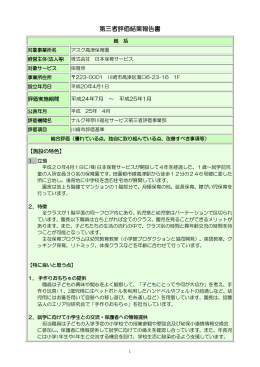 アスク高津保育園 - ナルク神奈川福祉サービス第三者評価事業部