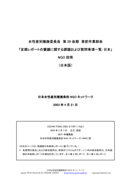 NGO回答（日本語版）