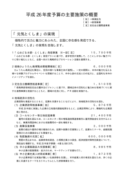 平成26年度予算の主要施策の概要（PDF・29KB）