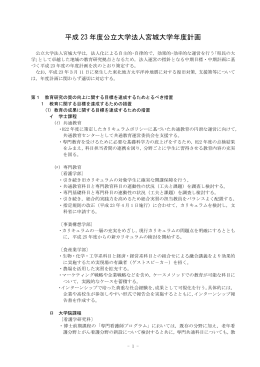 年度計画 (PDF:52KB)