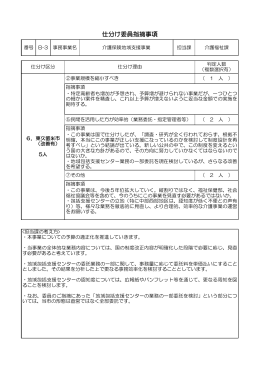 仕分け委員指摘事項（B-3） （PDF 87.6KB）