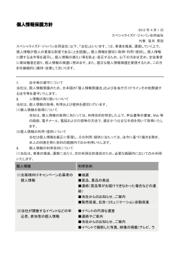 個人情報 利用目的 (1)お客様向けキャンペーン応募者の 個人情報 抽選