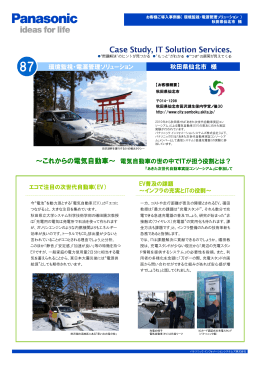 導入事例ダウンロード（512KB） - パナソニック インフォメーションシステムズ