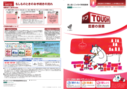 タフ・医療の保険 医療補償特約付健康総合保険