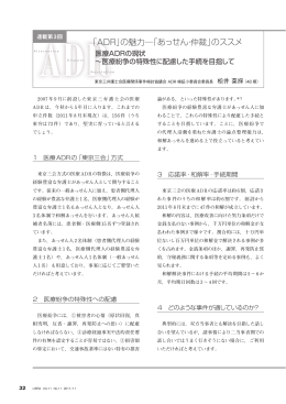 第3回 医療ADRの現状～医療紛争の特殊性に配慮した手続を目指して