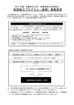 政策能力プログラム（基礎）募集要項