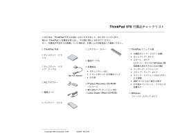 ThinkPad 570 付属品チェックリスト
