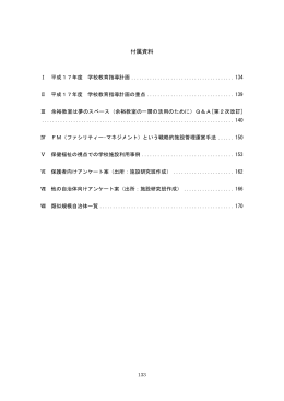 8.H17度「付属資料」（PDF：759KB）