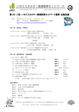 いわてエネルギー環境教育ネットワーク