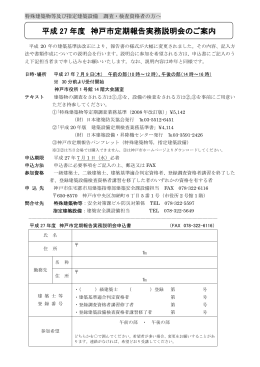 平成27年度神戸市定期報告実務説明会のお知らせと申込み（PDF形式