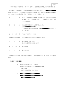 「平成26年度自律型無人潜水機（AUV）を用いた海底鉱物資源調査」に