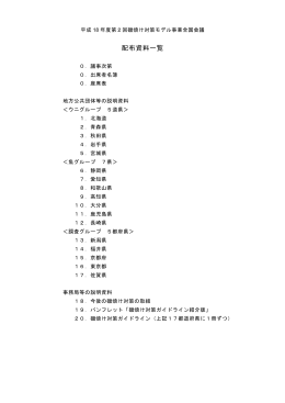 配付資料一括ダウンロード（PDF：8789KB） - 水産庁