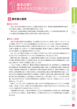 基本目標1 活力がみなぎる魅力ある産業づくり