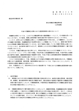 20010330 基発第224号 今後の労働衛生対策