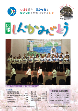 主な記事 - 新上五島町