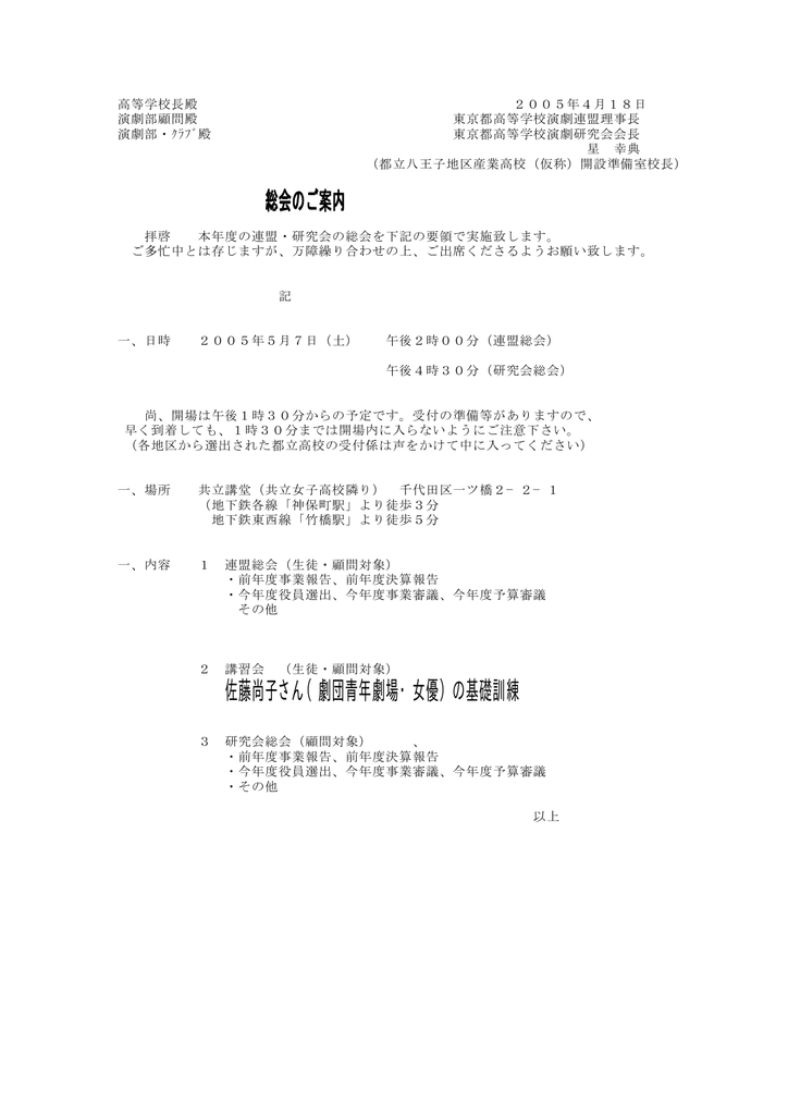 総会のご案内 佐藤尚子さん 劇団青年劇場 女優 の基礎訓練