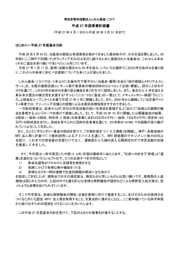 2015年度事業計画書（PDF、422KB）