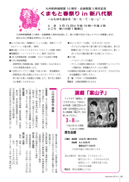 演劇「案山子」 くまもと春祭り in 新八代駅