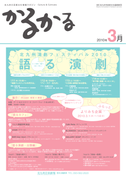 3月号 - 北九州市芸術文化振興財団