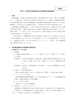 資料1 （PDFファイル 307.6KB）
