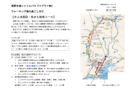【片上池周回・魚まち散策コース】 - 熊野古道シャトルバス ウォーキング