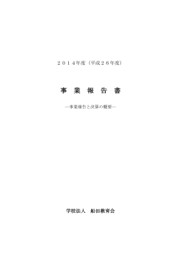 平成26年度 - 作新学院大学