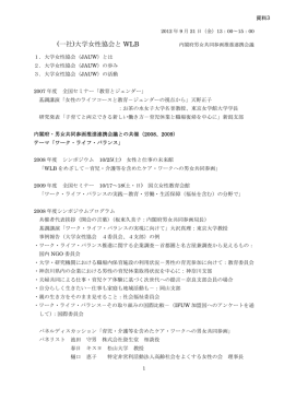 大学女性協会 提出資料 [PDF形式:196KB]