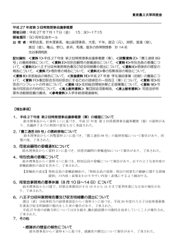 3．同窓会顧問の委嘱通知について 4．