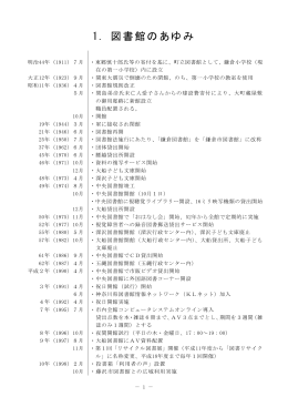 P1～14 - 鎌倉市図書館