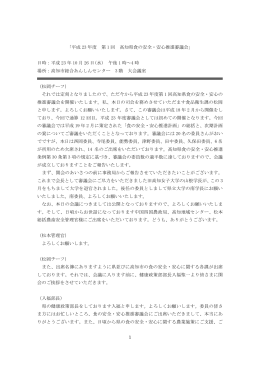 第12回審議会議事録