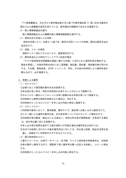 28 アジ研図書館は、文化庁から著作権法施行令に基づき著作権法第 31
