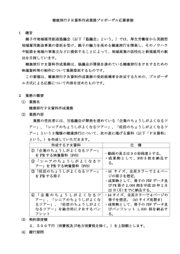 銚子市地域雇用創造協議会 健康旅行PR資料作成業務プロポーザル