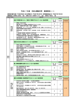 花畑公園桜花亭 指定管理者業務評価結果 （PDF：138KB）