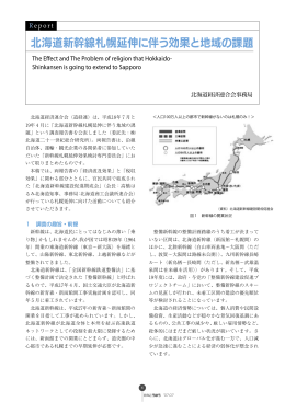 レポート1 - 北海道開発協会