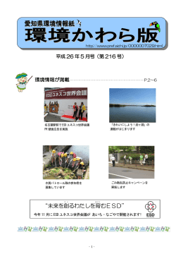 &ldquo;未来を創 るわたしを育 むESD&rdquo;