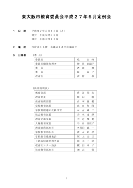 5月定例会会議録
