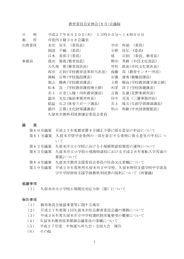 平成27年8月定例会会議録