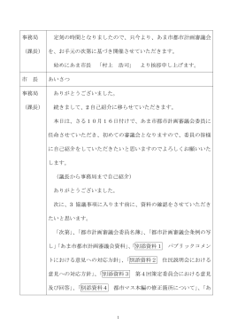 事務局 （課長） 定刻の時間となりましたので、只今より、あま市都市計画