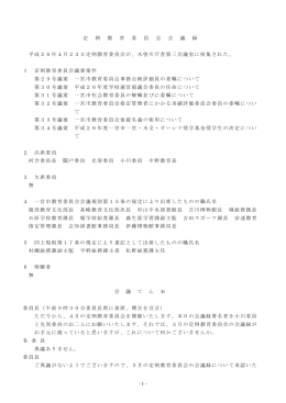 会議録【PDF】