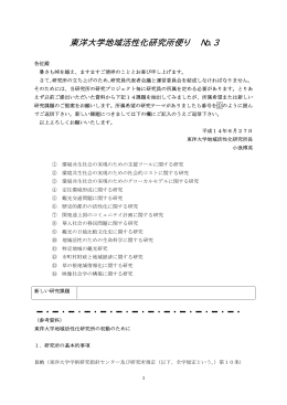 研究所便り3号 [PDFファイル／48KB]