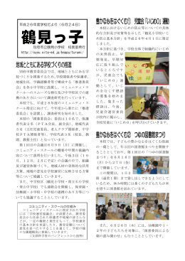 鶴見っ子 - 大分県教育委員会 学校ホームページ