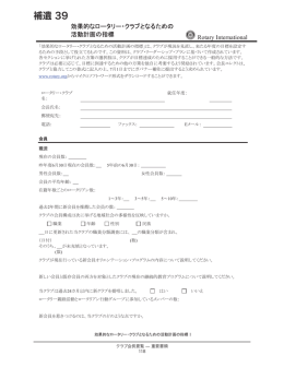 補遺 39 - 国際ロータリー第2790地区