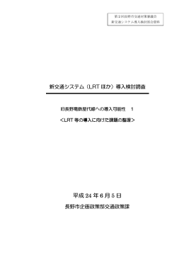 平成 24 年 6 月 5 日