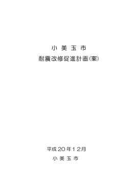 修正後の対象事案の案[ PDF: 999.1KB]