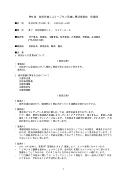 議事録（PDF 42.3 KB）