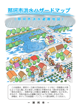 ガイドP01-02 表紙・洪水