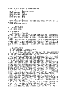 平成11年（行ケ）第366号 審決取消請求事件 判 決 原 告