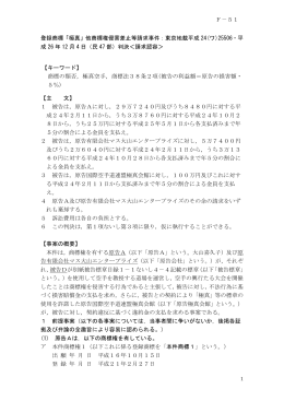 登録商標「極真」他商標権侵害差止等請求事件：東京地裁平成 24(ワ