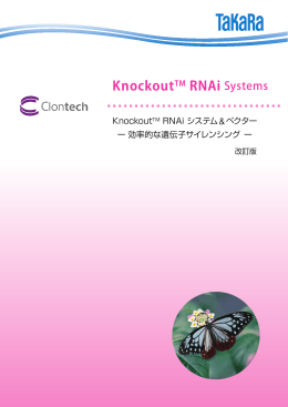 Knockout RNAi Systems