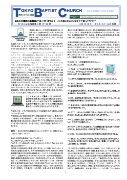 Weekend Message - Tokyo Baptist Church